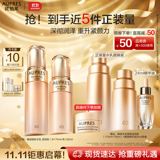 AUPRES Zhenyuan Condensation Moisturizing Emulsion Set Moisturizing Anti-wrinkle Moisturizing Firming Lightening Skin Care Products Birthday Gift for Women