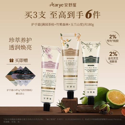 AARYE Annoya Hand Cream (Bamboo Mist + Cha Gui + Magnolia) 180g moisturizing and brightening birthday gift for girls