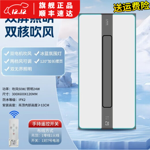 Opda Smart Kitchen Special Cooler Cooler Ceiling Embedded Lighting Ventilation Air Conditioner Cooler D Model Remote Control Dual Motor Hair Dryer + Lighting 120mm High