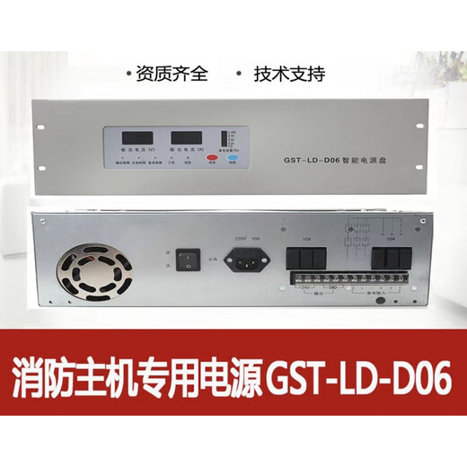 Gulf fire host power supply smart power supply panel GST-LD-D06 power supply transparent GST-D06 power supply