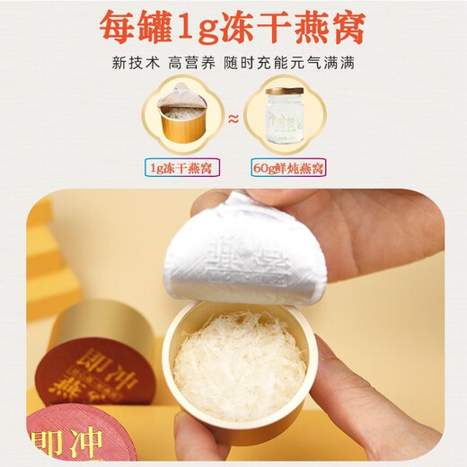 Jiaoshiguang einfriergetrockneter Sofortvogel-Nest-Instant-Vogel-Nest-Ernährungsprodukte für schwangere Frauen in 8 Minuten Einweichen Sofort-Zuckerfreier purer Vogelnest 1G/Dose [Home Pack] 56 Dosen + 8 Dosen + 1 gedämpfte Tasse Pure Bird's Nest