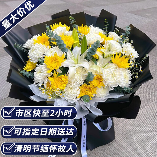 Aitong Flowers delivers chrysanthemum bouquets in the same city for the Tomb Sweeping Day and the Ghost Festival, memorial services, funerals, tomb-sweeping flowers, and flowers for mourning at the grave. 29 yellow and white chrysanthemums + 5 lilies mixed and matched bouquets. Delivery in the same city. Supports appointment dates.