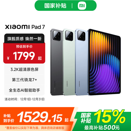 Xiaomi (MI) Pad 7 Tablette phare à écran ultra-clair 3,2K de 11,2 pouces Subvention de l'État 144 Hz haute rafraîchissement troisième génération Snapdragon 7 + Xiaomi Pad 7 noir 8 Go + 256 Go version standard