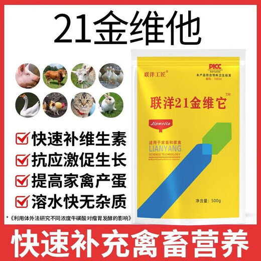 兽用21金维他猪牛羊孕通用宠物金维他微量元素提高免疫维生素正品 21金维他500克/袋*10袋