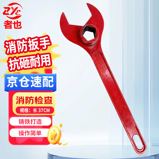Zheye Jingcang Suda fire wrench outdoor fire hydrant wrench above ground fire hydrant wrench cast steel universal switch wrench thickened version