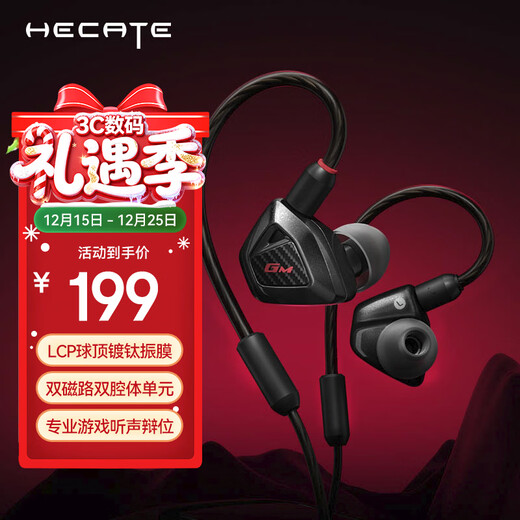 Edifier (EDIFIER) HECATE Zhanqing in-ear HiFi grade wired headphones audiophile grade music headset single 3.5mm with mic computer e-sports FPS chicken delta game earplugs black