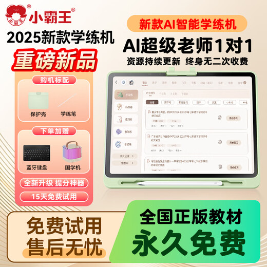 Xiaobawang's new AI intelligent F5 learning machine + training machine, universal curriculum synchronization tablet for young children, junior high school students and high school students, 11-inch AG eye protection screen, children's English reading early education, Xiaobawang X12 intelligent learning and training all-in-one machine 768G Supreme Edition