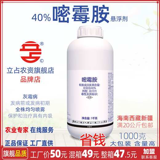 40% pyrimethanil tomato gray mold pesticide fungicide 1000g