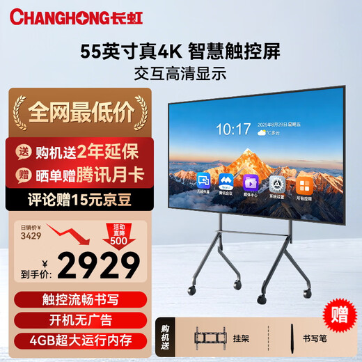 Changhong conference tablet all-in-one machine 55-inch teaching touch TV video conferencing machine multimedia electronic whiteboard conference room TV TV teaching display 550H60 wall hanging