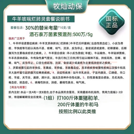 Mucan Veterinary Medicine for pigs, cattle and sheep cough and asthma medicine, special treatment for mutated contagious pleural meningopneumonia and lung disease, severe cough and asthma medicine (5 sets)
