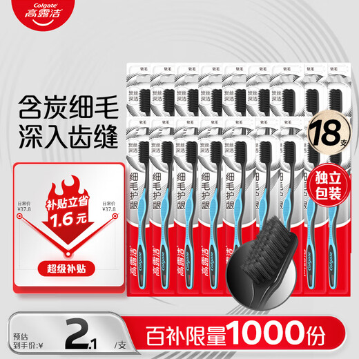 高露洁（Colgate）细毛护龈备长炭软毛成人牙刷 18支装 颜色随机 家庭装独立包装