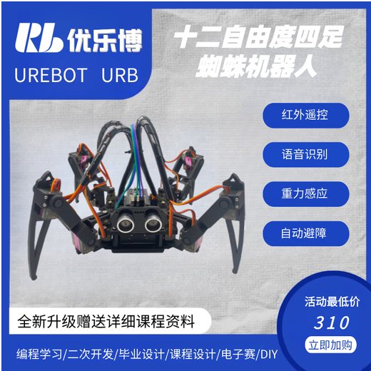 Urebot Urbquadbot-TD 3DOF Четырехногровый штурманом программировании Bionic Spider Robot, совместимый с Arduino Bluetooth, дистанционным управлением образованием Diy Kit Stem Bulk Parts (необходимость сборки) Пакет A: базовая версия TD Basic (не включая батарею)