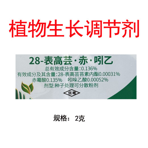 28 high brassinoids, gibberellic acid, indoleacetic acid, promote rooting and germination, break dormancy plant growth regulator 2g 1 bag