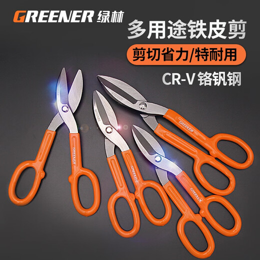 GREENER knife, white iron scissors, iron plate scissors, galvanized sheet scissors, aviation scissors, industrial strong scissors, barbed wire keel, American style 10 inches