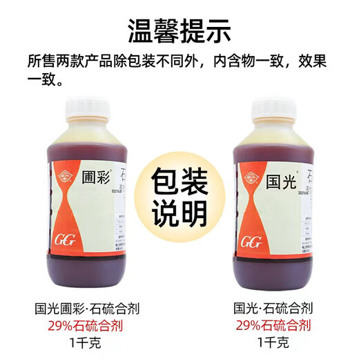 Guoguang Pucai 29% lime sulfur mixture orchard garden clearing agent scale insect red spider powdery mildew pesticide miticide fungicide 1000g