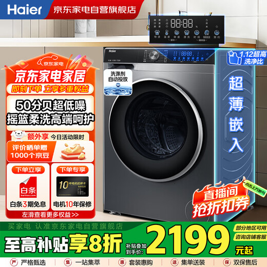 Haier drum washing machine 10KG 25 years new product fully automatic first-class energy efficiency direct drive frequency conversion + ultra-thin embedded + essence washing + smart investment government subsidy XQG100-BD38A1