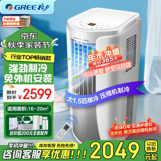 Gree (GREE) mobile air conditioner, removable, outdoor unit, portable, punch-free installation, vacuum air conditioner, all-in-one, window unit, living room, bedroom, kitchen, rapid cooling, independent dehumidification, rapid cooling, large 1.5 HP single cooling, rapid cooling, million consultation amount - SF Express