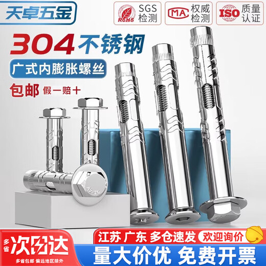 Tianzhuo Hardware 304 stainless steel expansion screw flat head inner expansion outer hexagon lengthened expansion bolt countersunk head pull burst tube explosion 304 outer hexagon M6*80-2 pieces