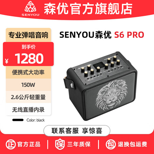 Senyou S6 pro outdoor audio electric blowpipe saxophone musical instrument playing and singing professional singing speaker live broadcast portable S6pro black + 1 wired microphone