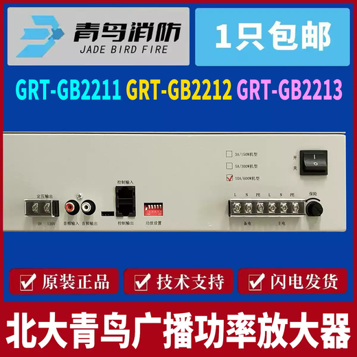 Jade Bird Broadcast Power Amplifier GRT-GB2211/12/13/150/300/600W Fire Broadcast Power Amplifier 300W Power Amplifier GRT-GB2212
