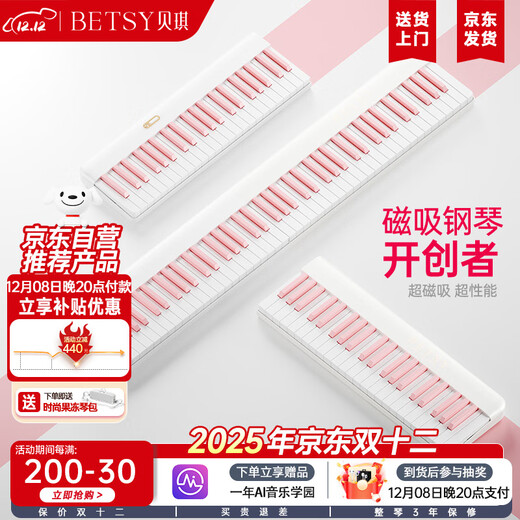 Betsy magnetic piano 88-key adult portable electric piano student electronic piano-B190 milk white (pink keys)