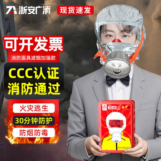 Jingxi Selection Gas Mask Fire Mask Anti-Smoke Escape Fire Mask 3C Certified Filtering Self-Rescue Respirator TZL30 Escape Mask Enhanced Version 20 Boxes in a Box