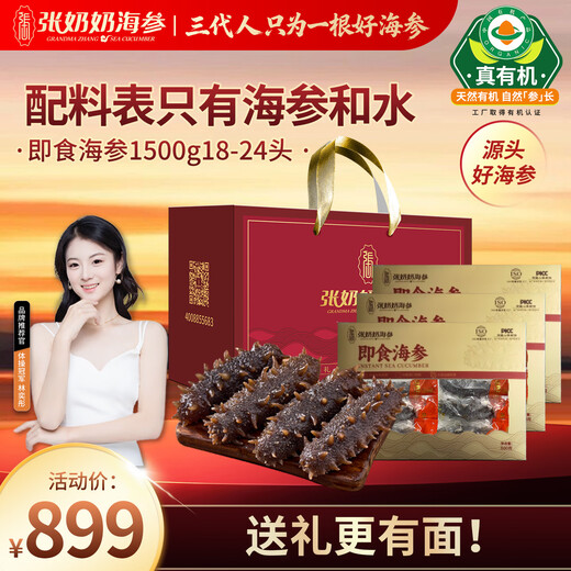 Grandma Zhang Dalian organic ready-to-eat sea cucumber 3Jin Jin equal to 0.5kg 18-24 heads solidified 90% high quality pollution-free seafood aquatic product gift box