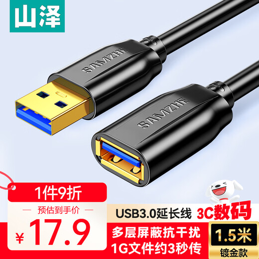 Shanze USB3.0 extension cable 1.5 meters male to female TV USB hard disk mouse keyboard extension cable computer data connection extension cable printer splitter adapter cable UK-015