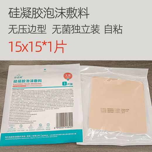 18x18cm silicone gel foam dressing to absorb exudate, sterile grade anti-pressure pad for bedridden elderly, medical, no pressure edge type 15cm*15cm 1 box 5 pieces 3 boxes