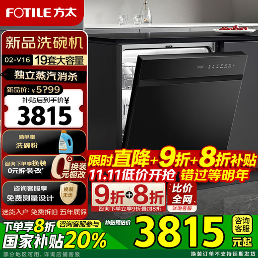 FOTILE V series dishwasher 02-V16 embedded household 19 sets large capacity independent steam sterilization patented high-energy bubble washing first-class water efficiency black 02-V16
