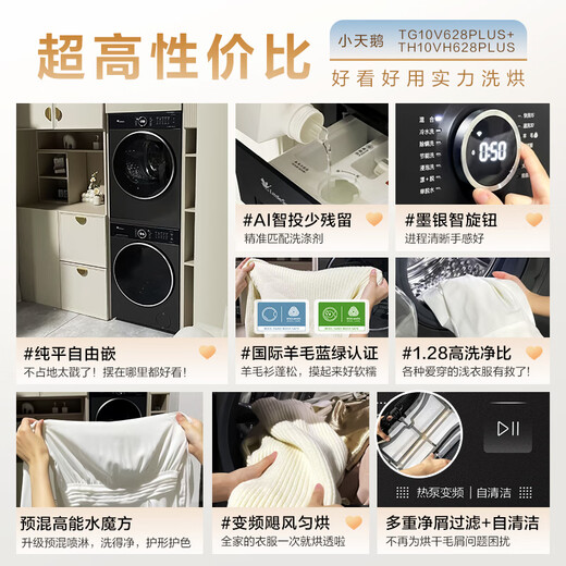 LittleSwan washing and drying set 10KG drum washing machine + 10KG variable frequency heat pump dryer Water Cube intelligent placement flat screen free embedded 1.28 wash ratio TG10V628PLUS+628PLUS