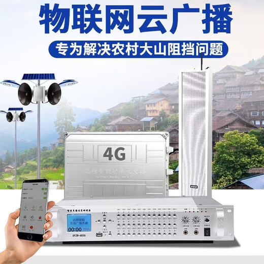 Car speaker 4G cloud broadcast system factory rural wireless broadcast speaker FM transmitter 4G cloud wireless broadcast 2 sets