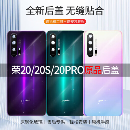 Ouyin is suitable for Huawei Honor 20 back cover glass Honor 20S mobile phone back case 20PRO battery cover outer screen original factory Honor 20 back cover Magic Night Black + frame lampshade heat dissipation sticker