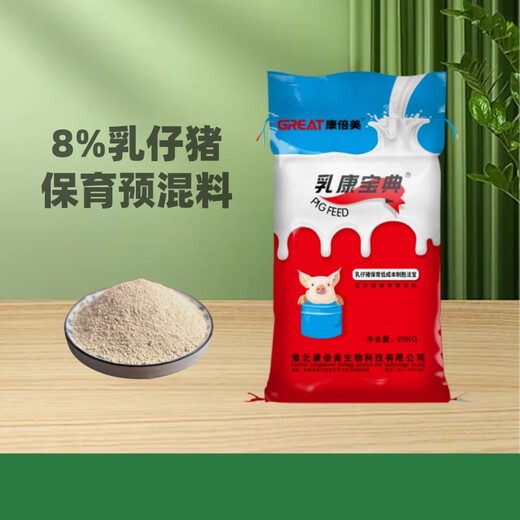 Kangbei Meirukang Baodian 8% suckling piglet premix piglet feed nursery feed for breeding, veterinary and livestock use 20kg