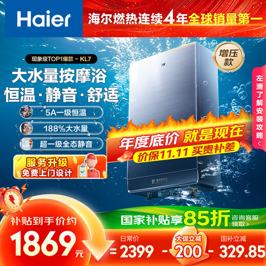 Haier K series KL7 16-liter gas water heater natural gas household 5A level one constant temperature TSI boost 188% national subsidy 15% level one silent trade-in