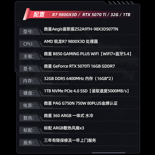 MSI Family Bucket Aegis ZS2 AMD Ryzen R7 9800X3D/RTX5070Ti/32G D5/1T water-cooled e-sports gaming desktop computer host complete machine national subsidy