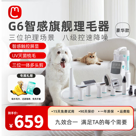 Mao Mama Smart flagship hair trimmer cat and dog suction comb for shaving feet electric clipper pet hair shaver UV comb 9-in-1 deluxe version