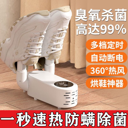 The latest high-speed shoe dryer imported from Germany, shoe dryer, sterilization and deodorization shoe dryer, household shoe baking machine, quick drying, sterilization and anti-mite, white