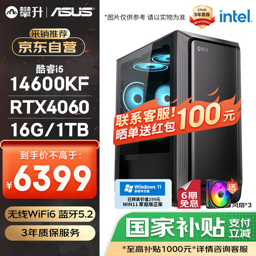 Climbing & ASUS family bucket E-sports game designer computer desktop computer host complete set (I5 14600KF/RTX4060/1T/16G) national subsidy