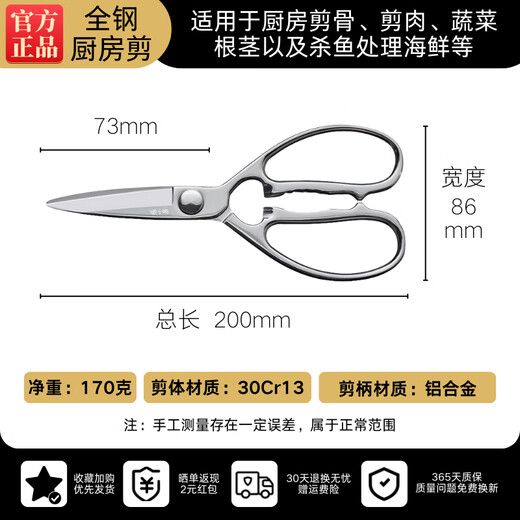 张小泉全钢一体成型厨房剪家用食品级不锈钢多功能剪鸡鸭鹅骨头大剪刀 【新品】全钢厨房剪镜面设计