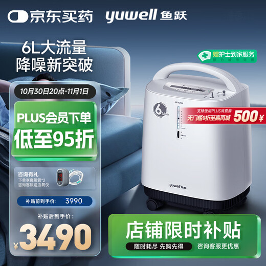 Yuyue Medical Oxygen Concentrator Oxygen Inhalation Machine Qingyin Household Elderly 5L Upgrade 6L Liter 8F-6AW Moderate to Severe Hypoxia Yuyue Medical Oxygen Concentrator Oxygen Inhalation Machine Qingyin Household Elderly 5L Upgrade 6L Liter 8F-6AW Moderate to Severe Hypoxia