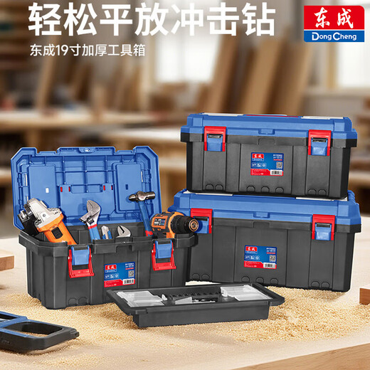 Dongcheng Toolbox Storage Box Hardware Large Industrial Grade Home Portable Car Multifunctional Maintenance Electrician 21-inch Thickened Flagship Toolbox