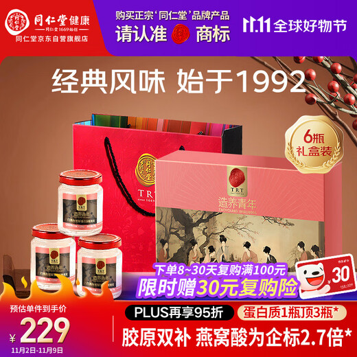 Tongrentang Beijing Tongrentang ready-to-eat bird's nest gift for elders, pregnant women supplements, qi and blood nutrition gift box gift 70g*6 bottles