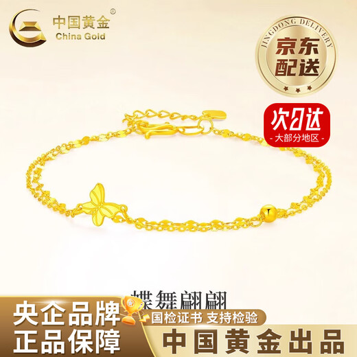CHINA GOLD 18K gold butterfly bracelet for women 2025 new fashion light luxury Valentine's Day birthday gift for girlfriend and wife Jingsuda 18K gold butterfly bracelet about 1.1g brand gift box