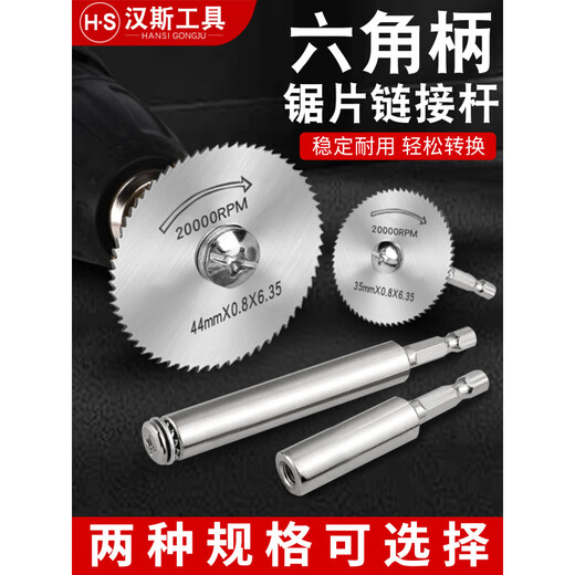 Hans hexagonal handle high-speed steel saw blade electric drill cutting piece plastic acrylic PVC pipe wood in-cut artifact high-speed steel silver sheet 25MM 2 pieces 1 pole -100mm extended connection