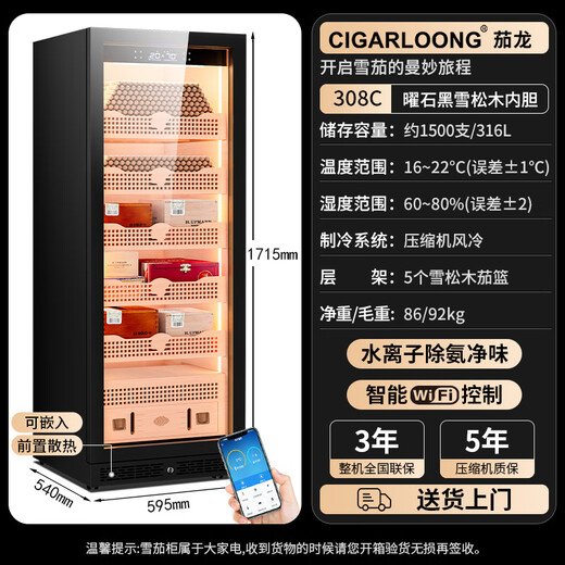 CIGARLOONG 408C cigar cabinet with constant temperature and humidity, cedar wood lining, choleric water, ionized ammonia removal and moisturizing cabinet, smart WiFi remote control compressor, cigar cabinet, constant temperature and humidity control, cigar cabinet, 1.7m high, black, clean ammonia + WiFi + cedar wood liner and shelf, thin section