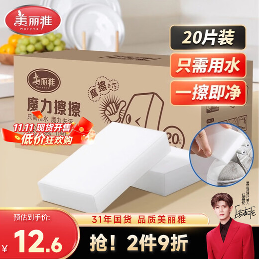 Meiya Nano Sponge Magic Wipe 20 pieces to clean kitchen and bathroom furniture tea stain magic wipe to clean white shoes artifact