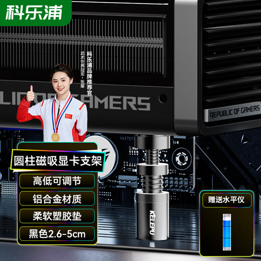 KELEPU graphics card support stand Desktop computer independent graphics card stand Thousand Jin Jin is equal to 0.5 kg Top aluminum alloy material Bottom magnetic adsorption Height adjustment 2.6-5cm black