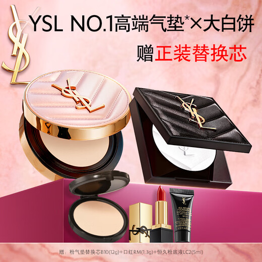Saint Laurent (YSL) foundation gift box powder air cushion powder transparent sunscreen cosmetics birthday gift for girlfriend
