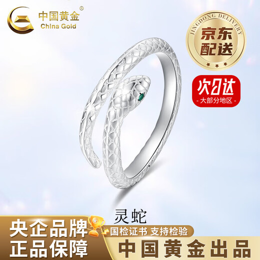 China Gold (CHINA GOLD) pure silver snake silver ring for women with light luxury and high-end sense, zodiac snake old Valentine's Day birthday gift for girlfriend and wife Jingsuda snake ring S999 silver
